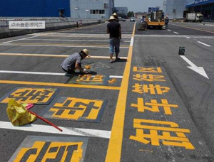 西安車庫劃線電話多少，西安停車場(chǎng)劃線公司有哪些？
