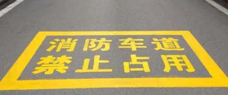 保障醫(yī)院安全，消防通道劃線寬度不應小于多少米？